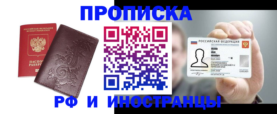 купить прописку в Сураже